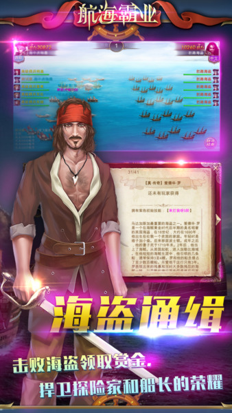 航海霸业BT版 安卓版v2.6.101
