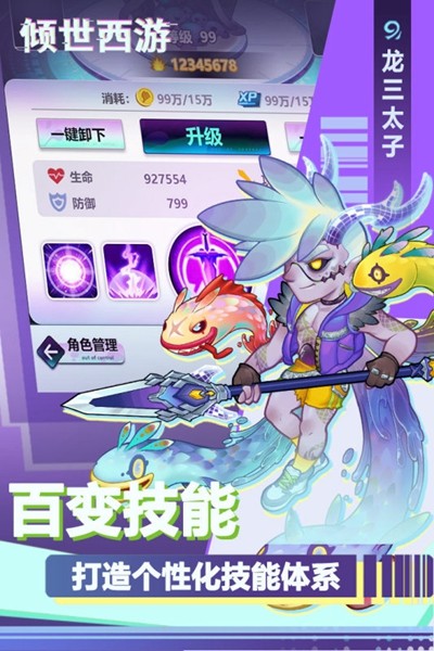 倾世西游 最新安卓版v1.1.99