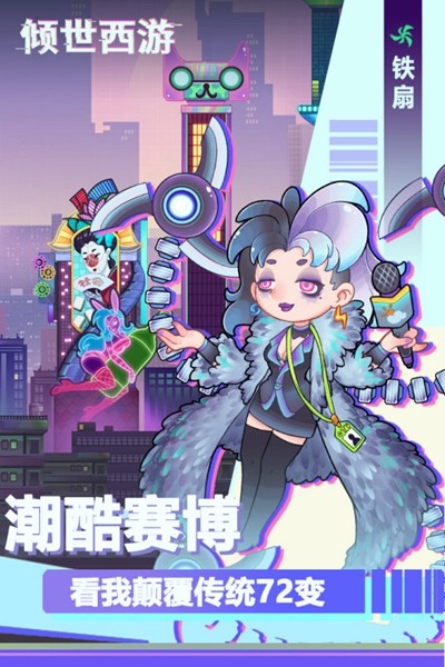 倾世西游 最新安卓版v1.1.99