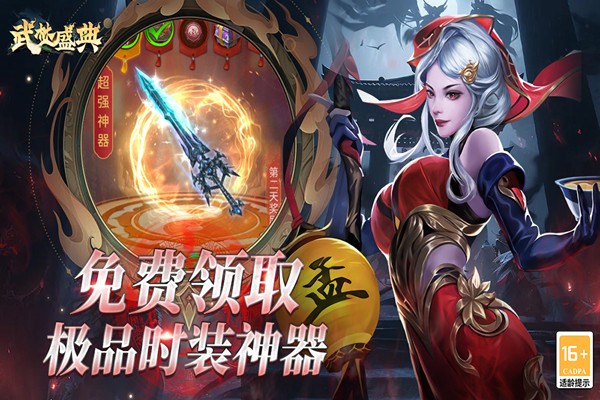 武林盛典 安卓版v1.0.1