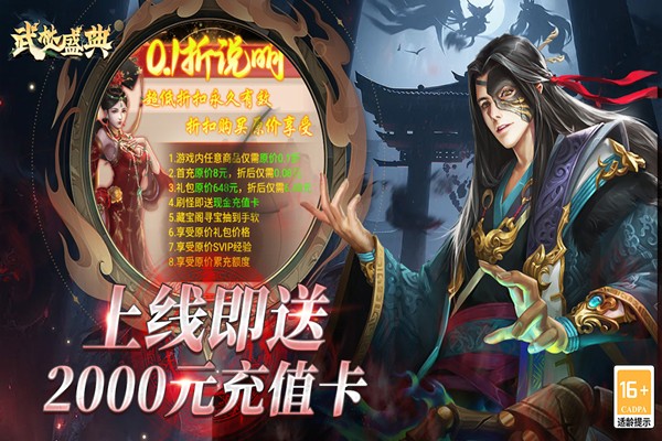 武林盛典 安卓版v1.0.1