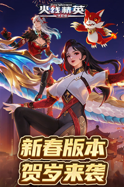 火线精英九游手机版 v0.9.35.525848