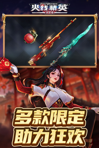 火线精英九游手机版 v0.9.35.525848