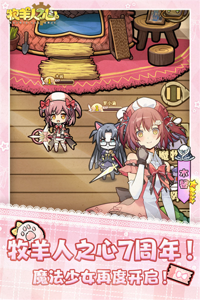 牧羊人之心OPPO版本 最新版v1.9.49