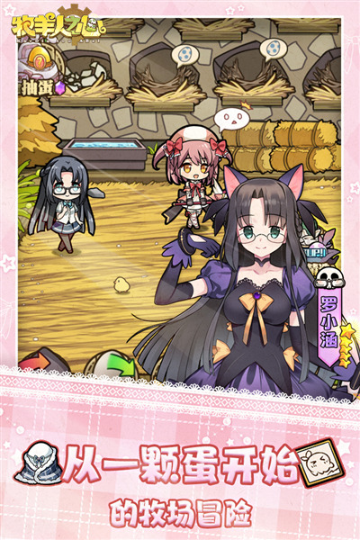 牧羊人之心OPPO版本 最新版v1.9.49