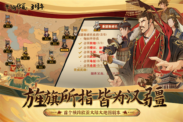 无悔华夏vivo版 最新版v3.5.194