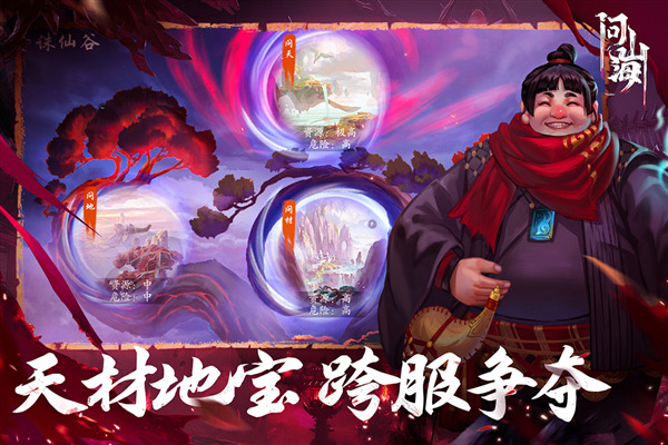 问山海单机版 安卓版v1.0.105.282
