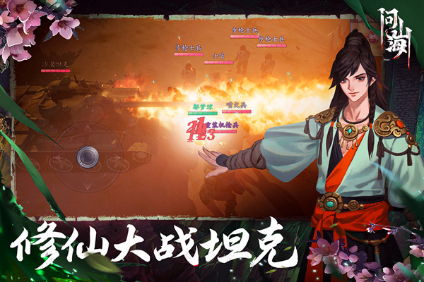 问山海单机版 安卓版v1.0.105.282