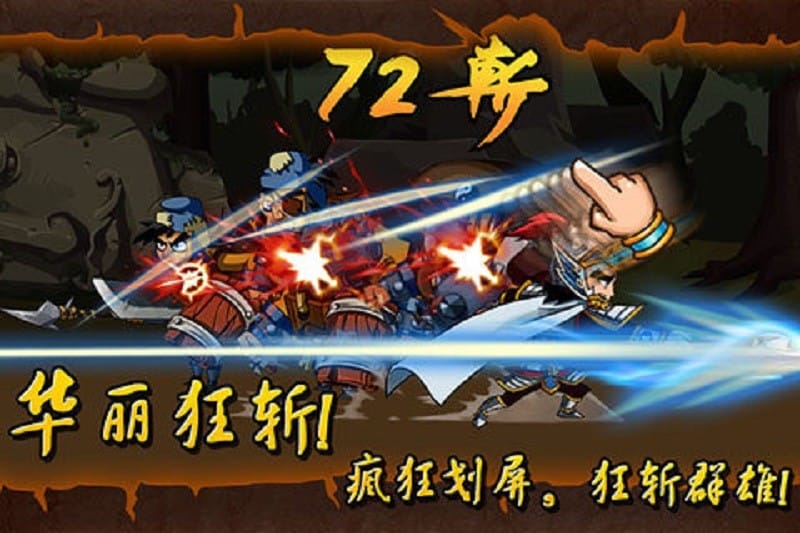 狂斩三国经典