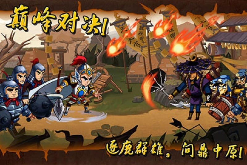 狂斩三国经典