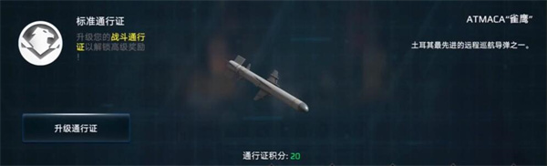 现代战舰雀鹰导弹介绍及玩法攻略