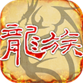 天天龙族 安卓版v1.0.0