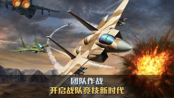 空战争锋九游版本 v2.9.6