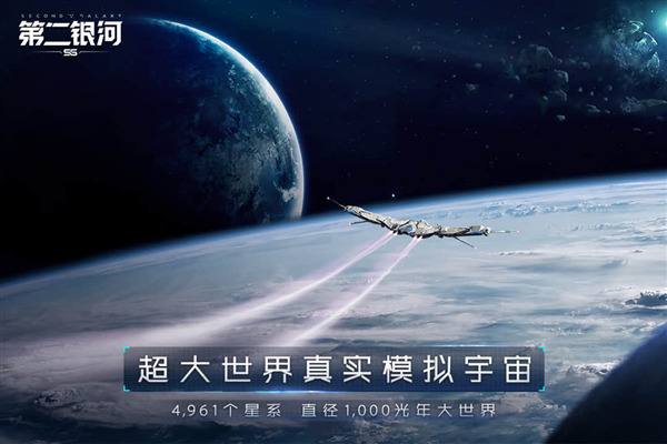 第二银河中文版 安卓版v1.11.8