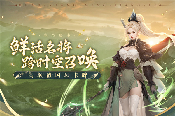 幻想名将录 最新安卓版v1.9.2