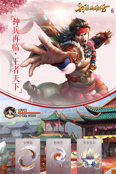 射雕英雄传手游360版本 安卓版v1.7.95