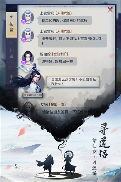 逍遥修真oppo版本 安卓版v3.7.0