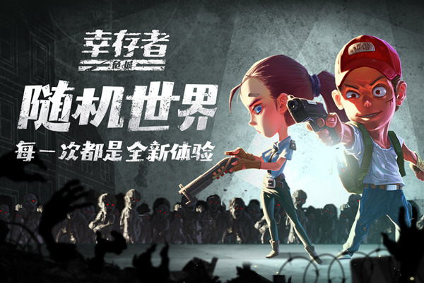 幸存者危城单机版 v3.13