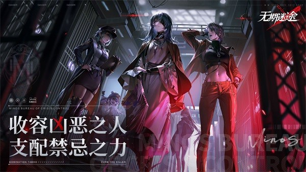 无期迷途游戏 最新安卓版v1.8.1.0