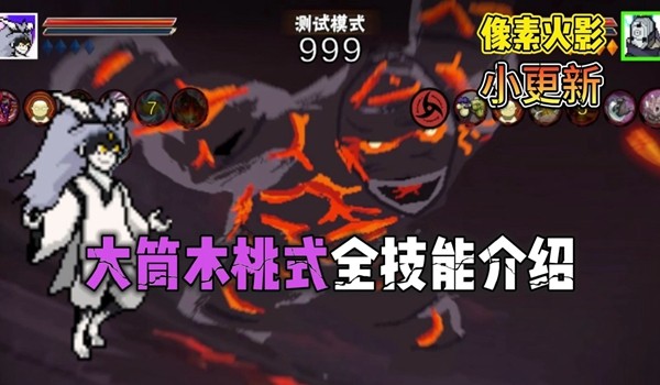 像素火影次世代桃式 安卓版v1.14