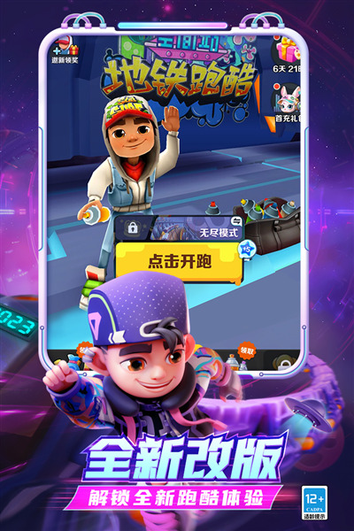 地铁跑酷无需登录版本 安卓版v4.03.1