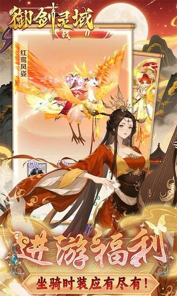 御剑灵域0.1折 最新版v1.0.1