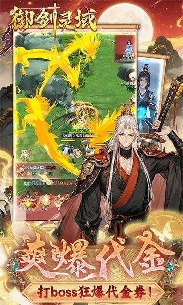 御剑灵域0.1折 最新版v1.0.1
