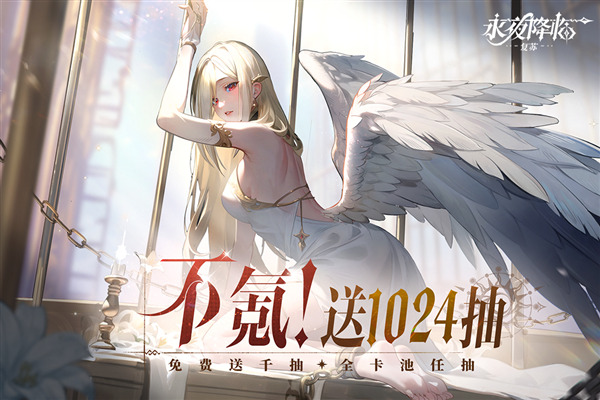 永夜降临复苏0.1折 安卓版v3.4.4