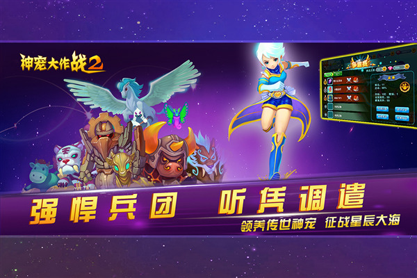 神宠大作战2 安卓版v1.7.23