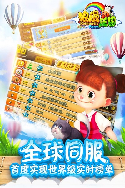 浪漫庄园 安卓版v2.2.5