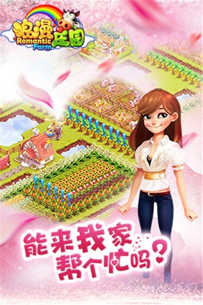 浪漫庄园 安卓版v2.2.5