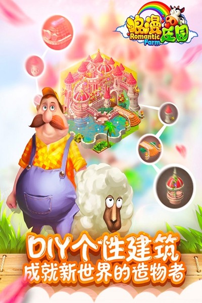 浪漫庄园 安卓版v2.2.5