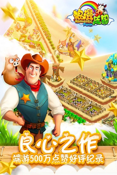 浪漫庄园 安卓版v2.2.5