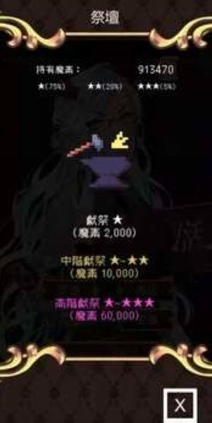 魔王会复活 最新版v9