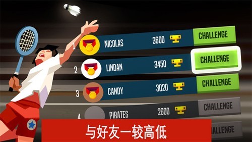 羽毛球大师去广告版 无限金币钻石版v1.7