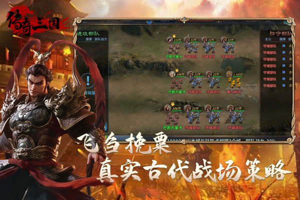 传奇三国 安卓版v1.3.5