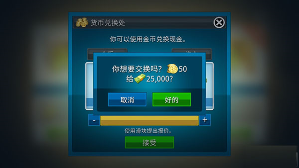 房产达人2无限金币汉化版 免费版v1.520