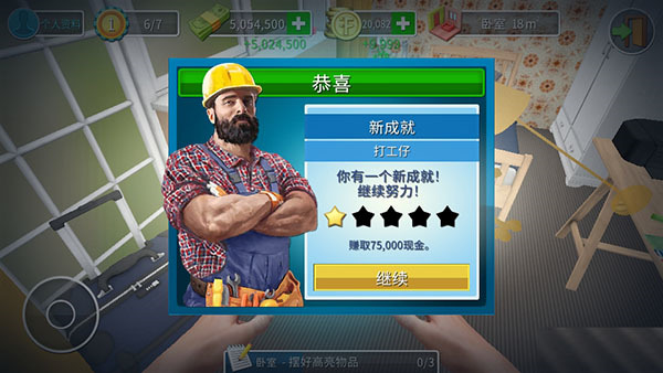房产达人2无限金币汉化版 免费版v1.520