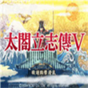 太阁立志传5手机完全汉化版 中文版v6.8.00