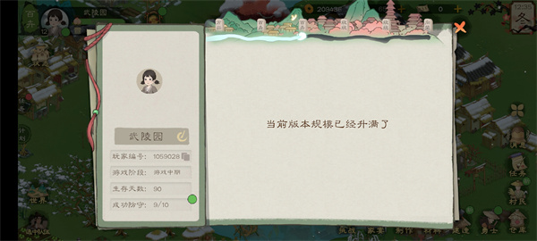 桃源记2控制人口方法介绍说明