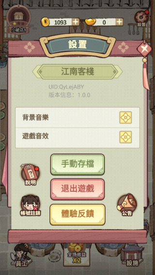 我在江南开客栈 安卓版v1.101.5