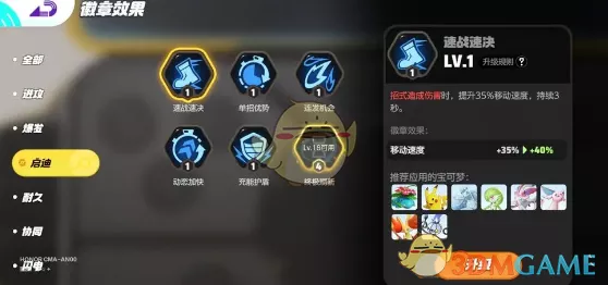 《宝可梦大集结》沙奈朵徽章选择推荐理由分享