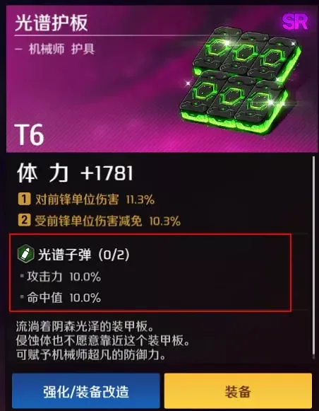 《异界事务所》光谱子弹强度培养后怎么样