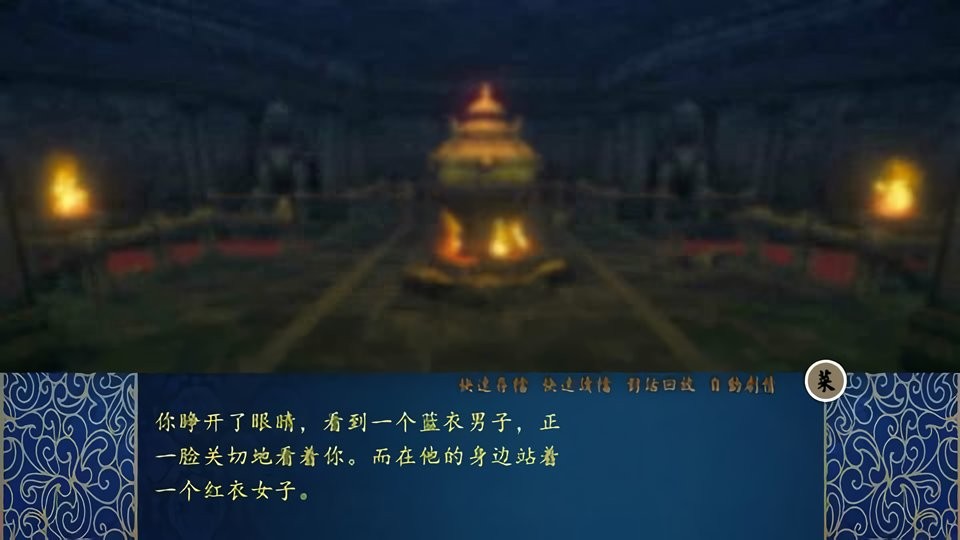 仙剑奇侠传三橙光
