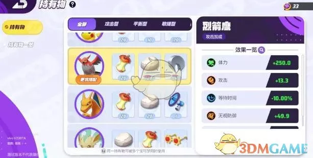《宝可梦大集结》烈箭鹰持有物选择有什么