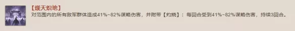 《三国志战棋版》熯天炽地战法怎样