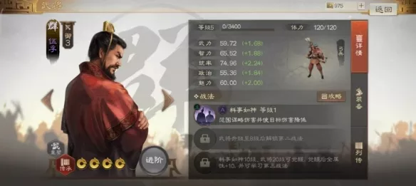 《三国志战棋版》伍孚属性战法搭配核心思路