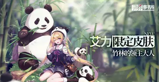 《异界事务所》国服限定怎样