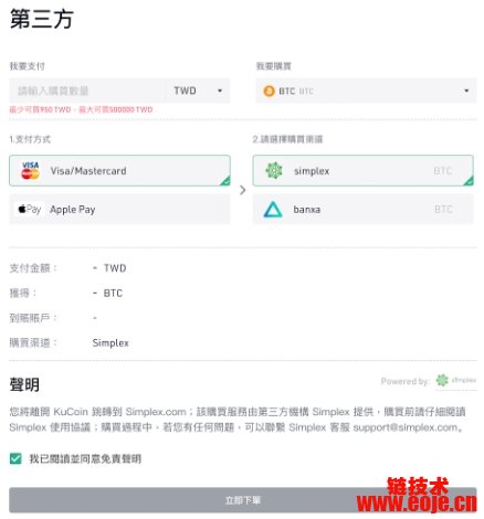KuCoin交易所出入金教学（充值提现教学）