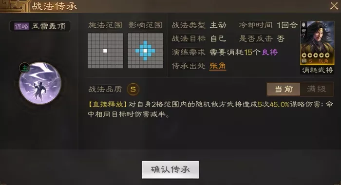 《三国志战棋版》五雷轰顶战法有哪些